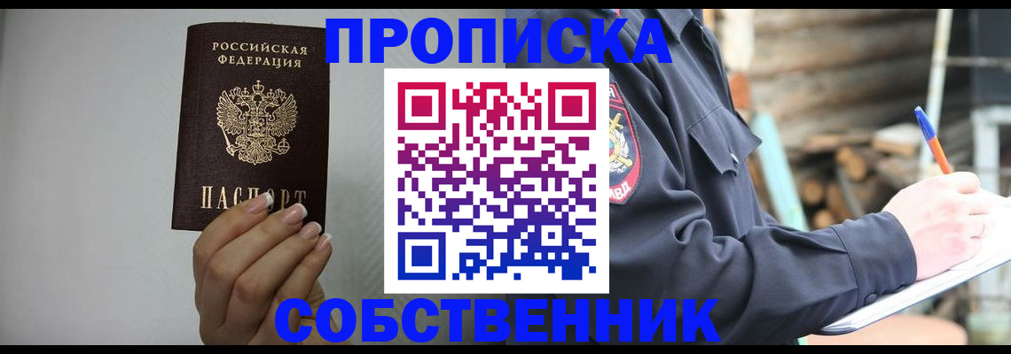 временная регистрация надежно в Алейске